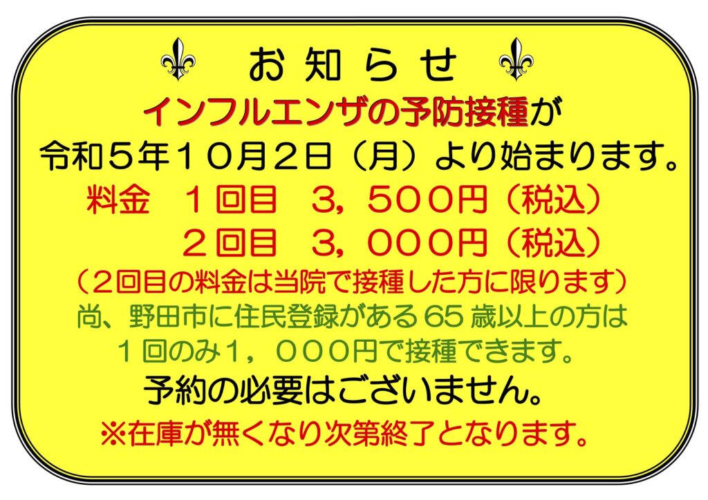 インフルエンザ予防接種【令和5年10月2日(月)より】 - 門倉医院